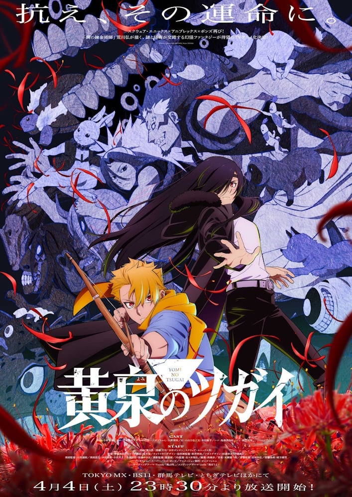 Yomi no Tsugai Anime Key Visual
